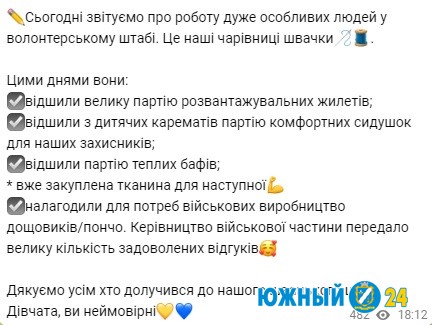 В Южном волонтеры-швеи передали военным партию жилетов, бафов и дождевиков