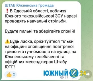 Жителей просят не паниковать: вблизи Южного проводят учебные стрельбы