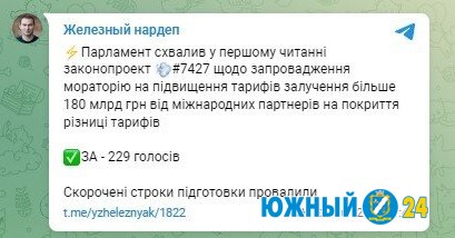 Некоторые тарифы на коммуналку в Украине “заморозят” на время военного положения