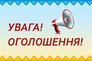 ОФІЦІЙНЕ ОГОЛОШЕННЯ про проведення публічного звіту Південнівського міського голови